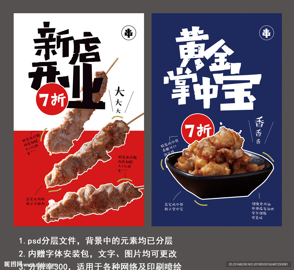 小吃开业活动宣传海报