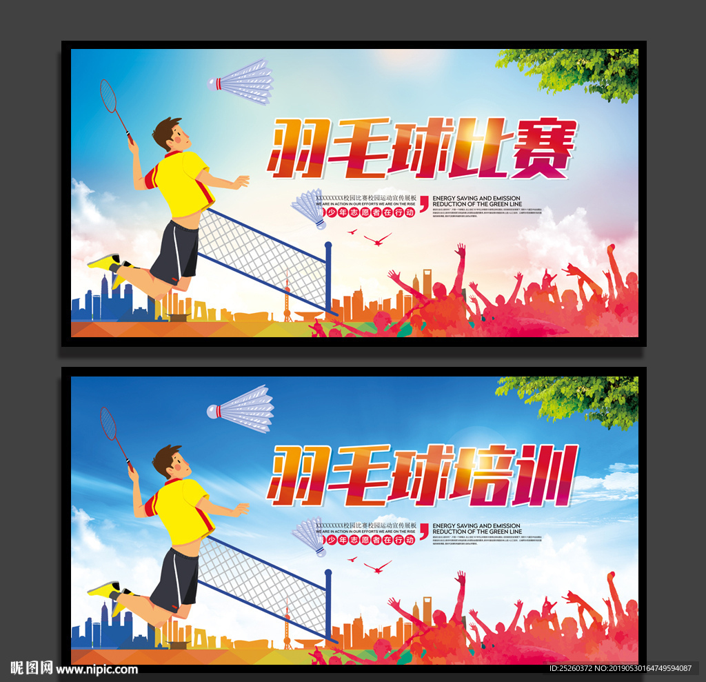 羽毛球