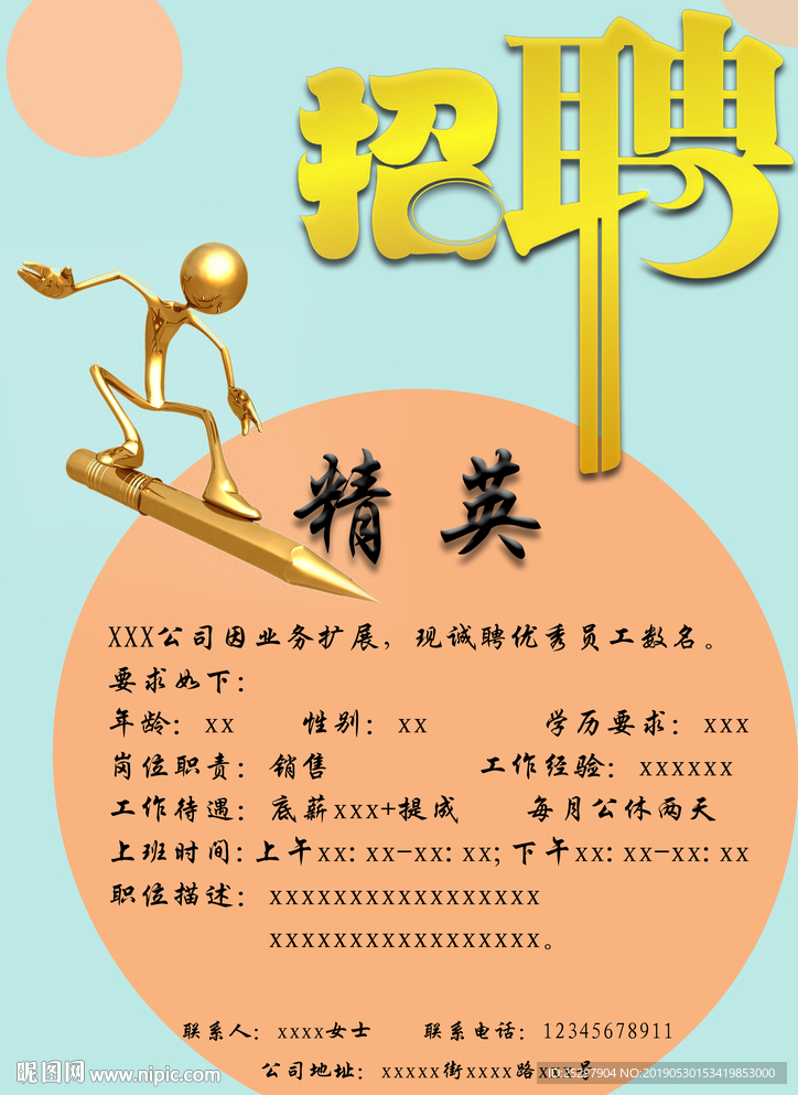 金色 小金人 精英招聘
