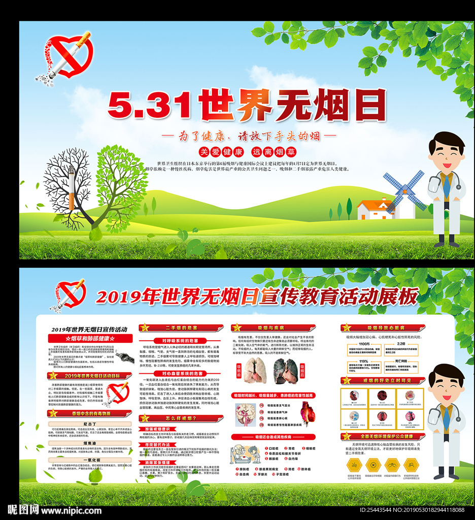 世界无烟日