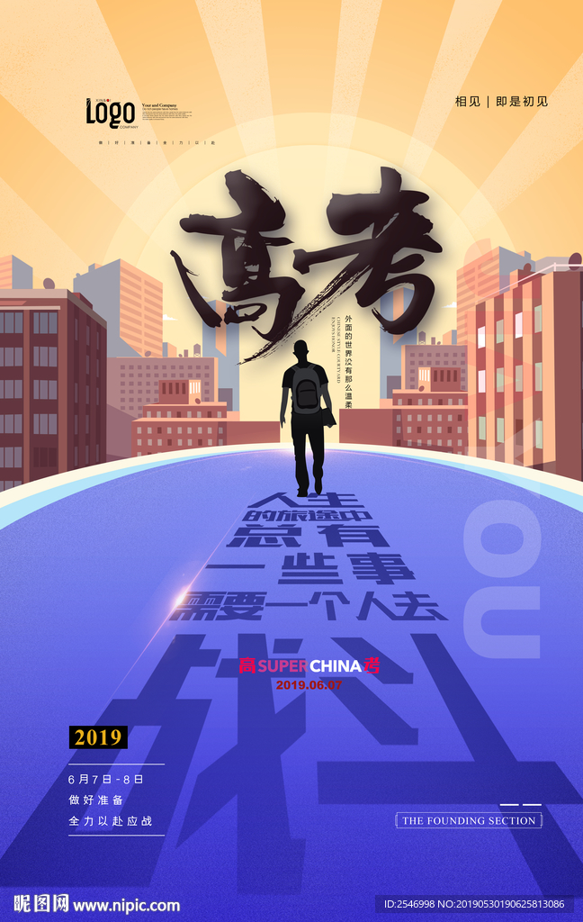 高考励志插画