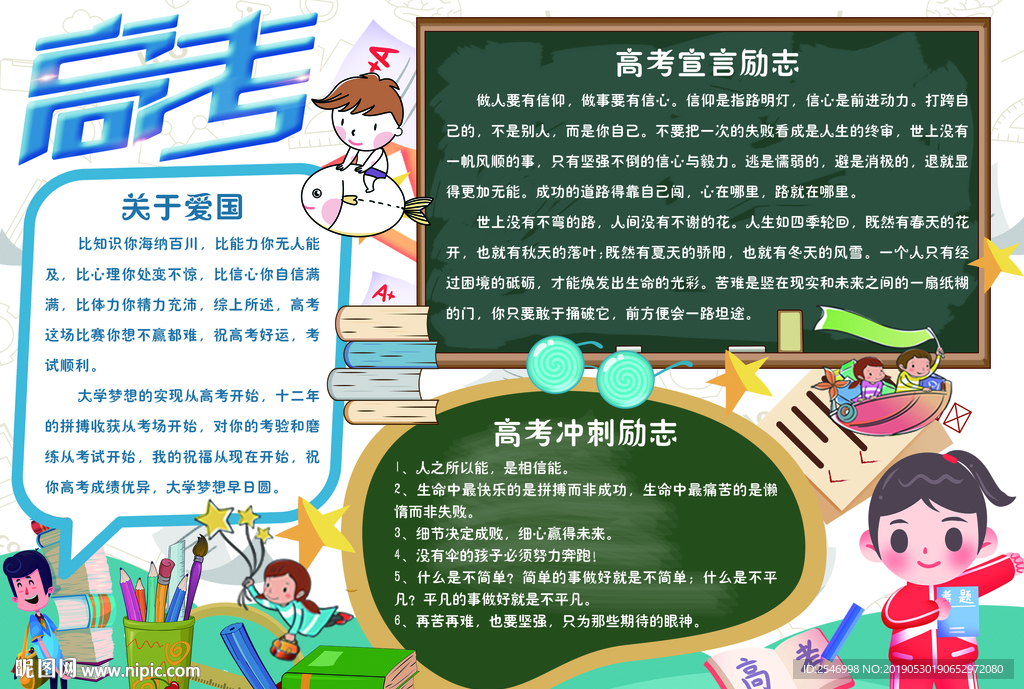 小学生手抄报