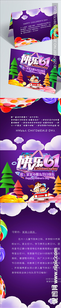 紫色立体糖果风格儿童节祝福贺卡