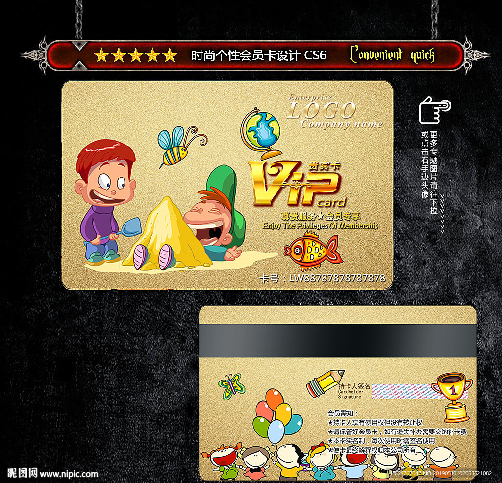 儿童乐园会员卡