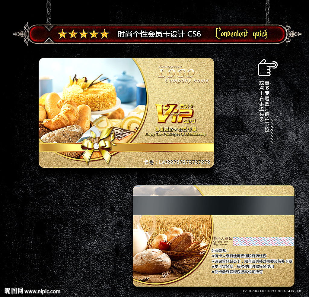 面包会员卡
