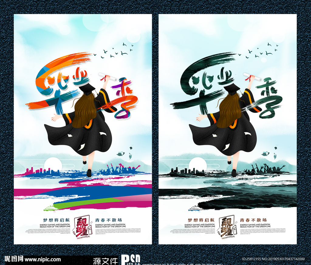 毕业季