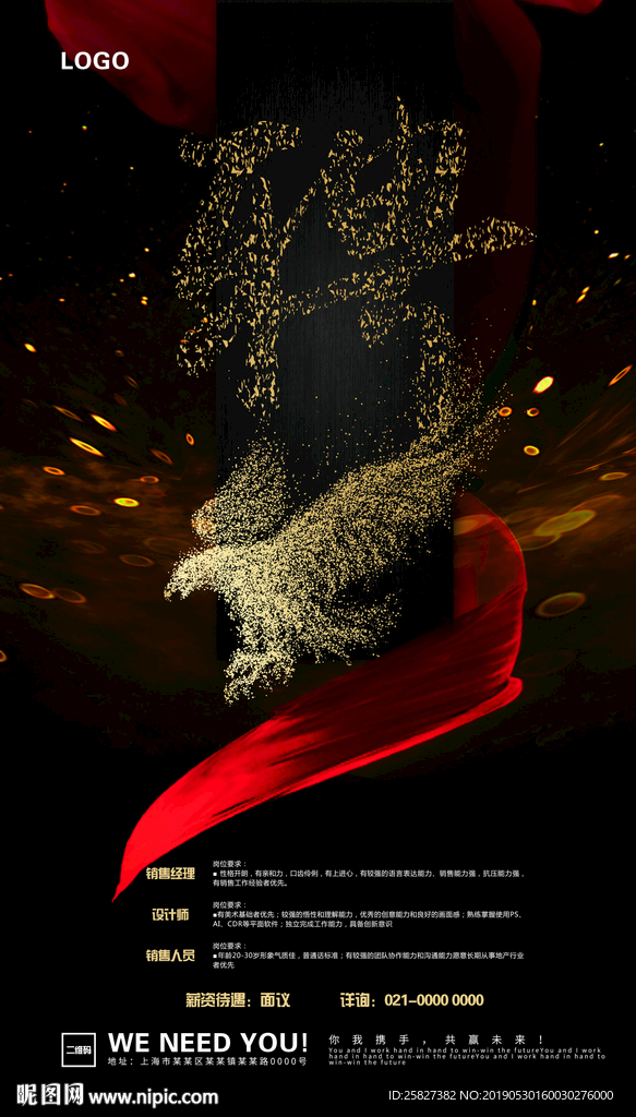 黑金大气老鹰创意招聘海报