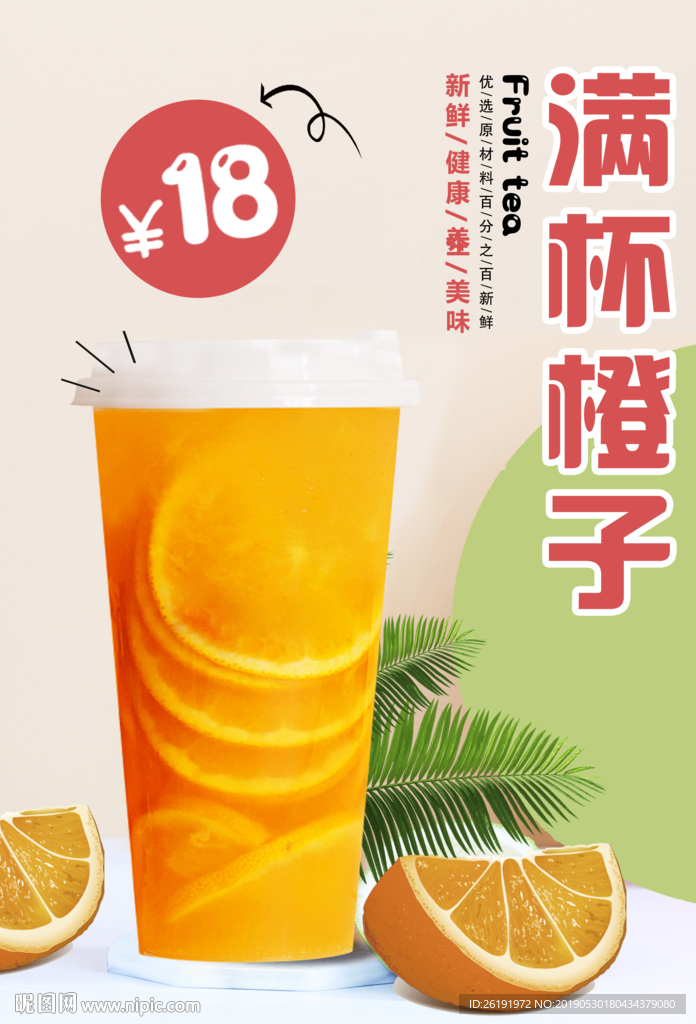 满杯橙子