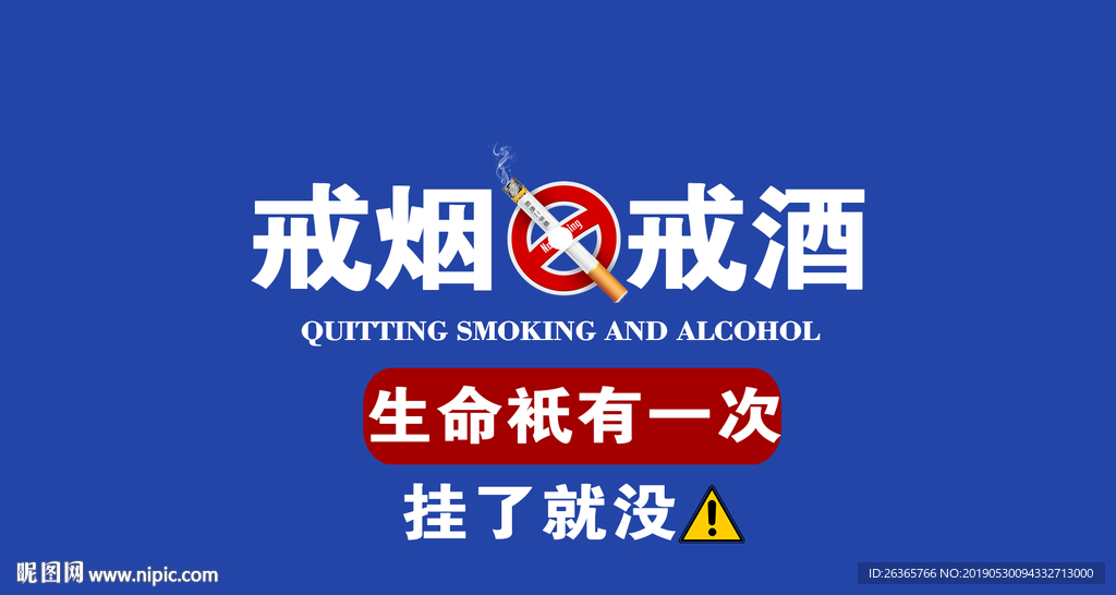 戒烟广告