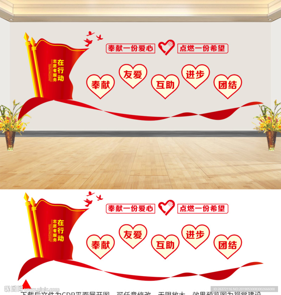志愿者文化墙
