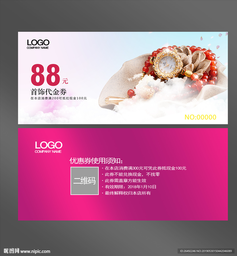 首饰代金券