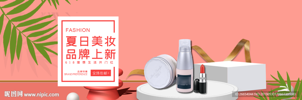 美妆护肤用品电商海报