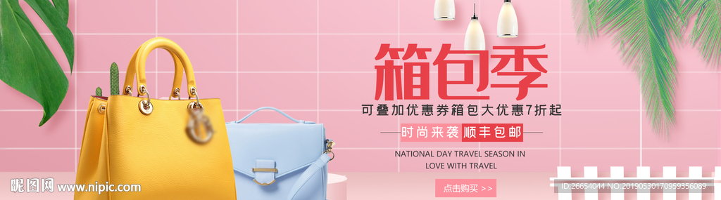 时尚女士包袋电商海报