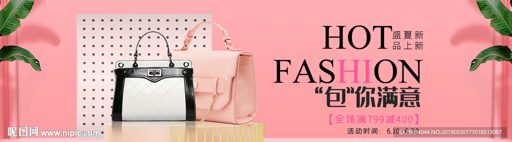 时尚女士包袋电商海报