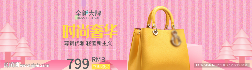 时尚女士包袋电商海报