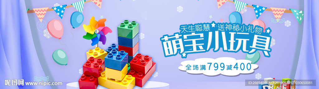 婴儿儿童玩具海报素材