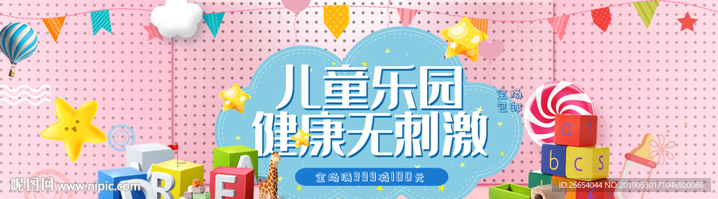婴儿儿童玩具海报素材