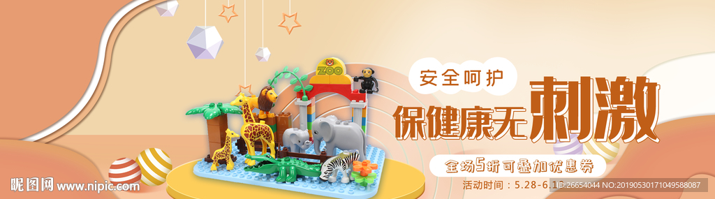 婴儿儿童玩具海报素材