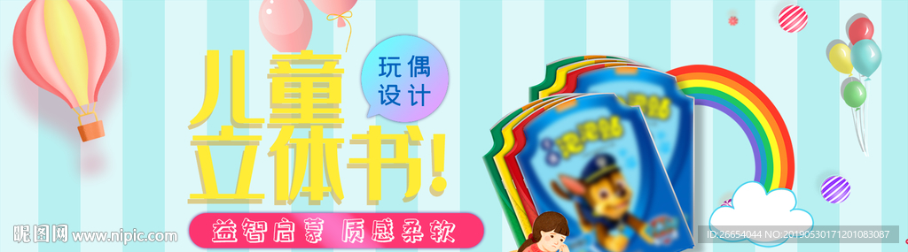 婴儿儿童玩具海报素材