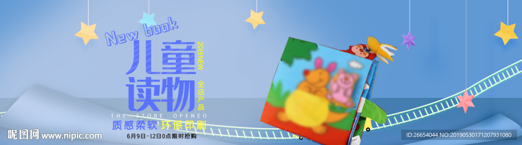 婴儿儿童玩具海报素材