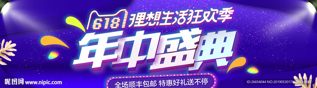 618年中大促海报素材