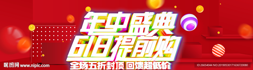 618年中大促海报素材