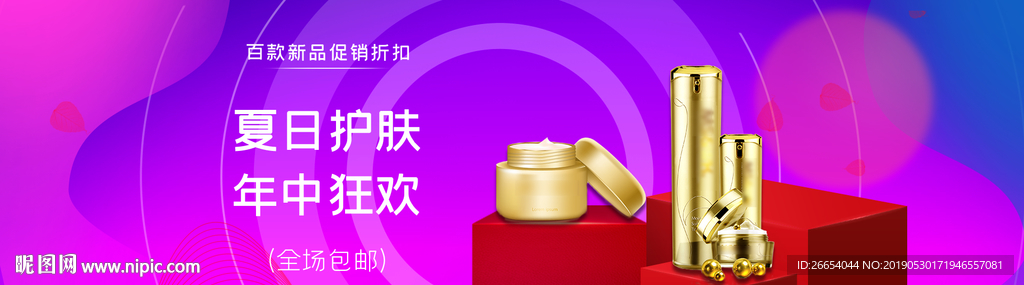 美妆护肤用品电商海报