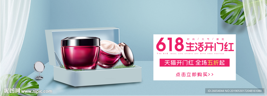 化妆品618年中大促海报素材