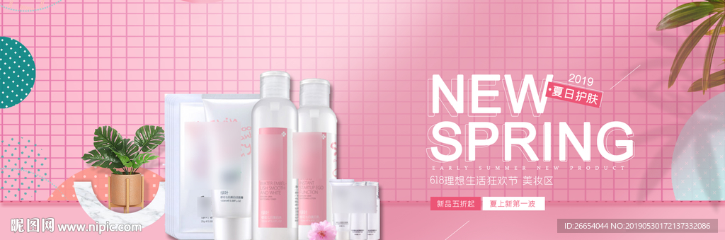 美妆护肤用品电商海报