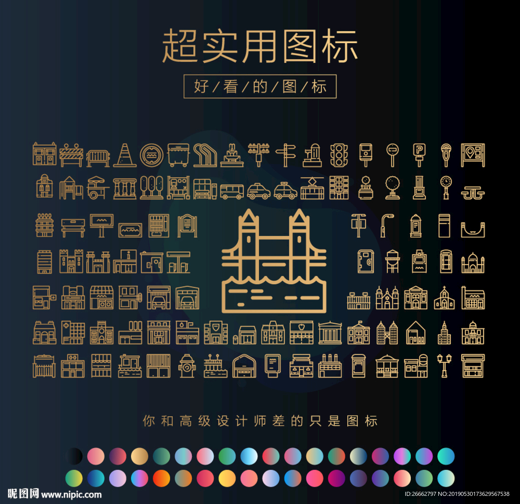 城市图标