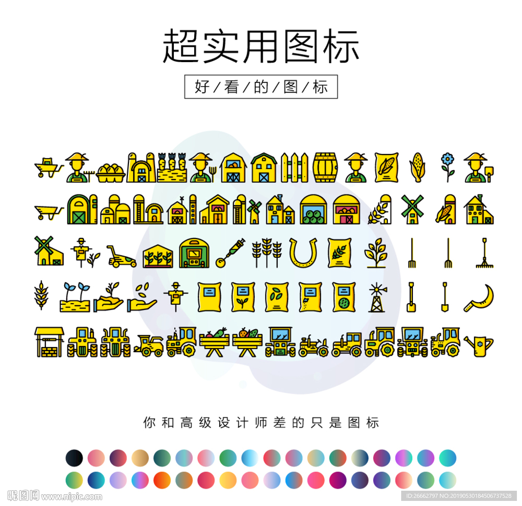 农业图标