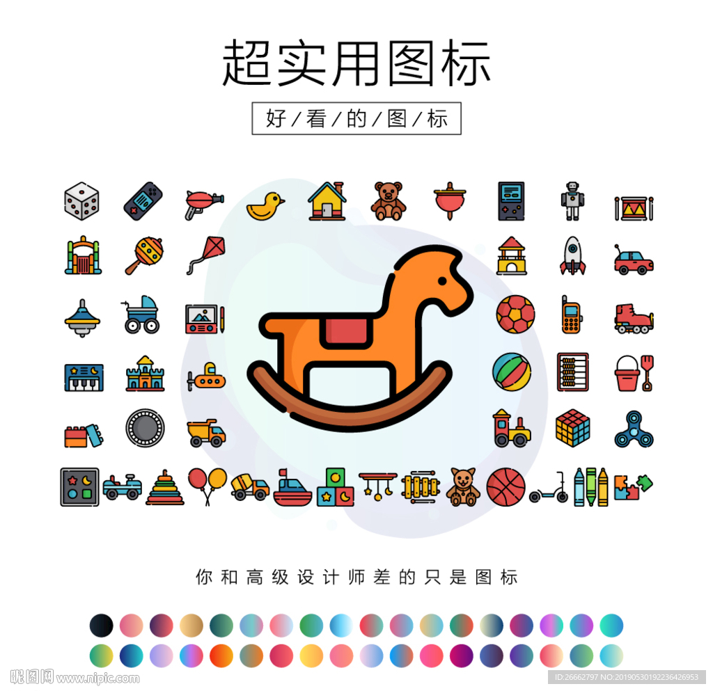 玩具图标
