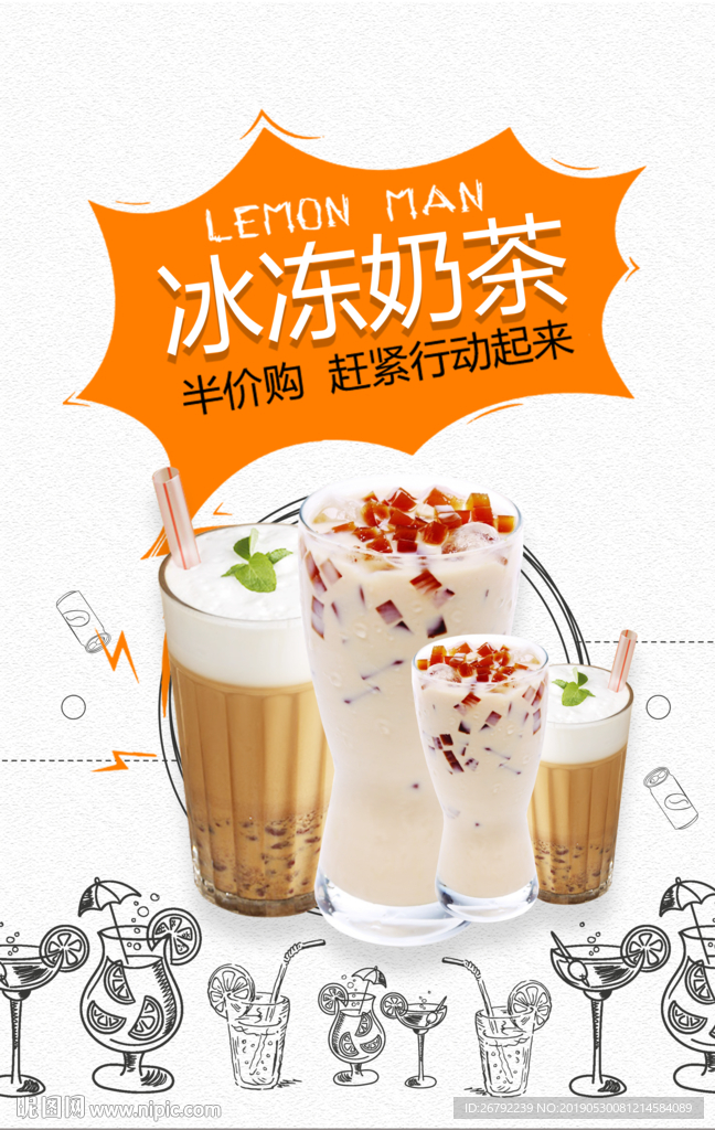 冻奶茶