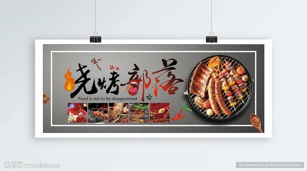 烧烤