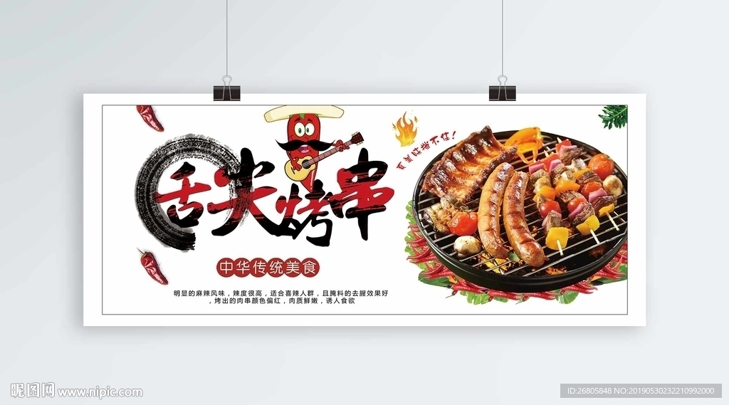 烧烤