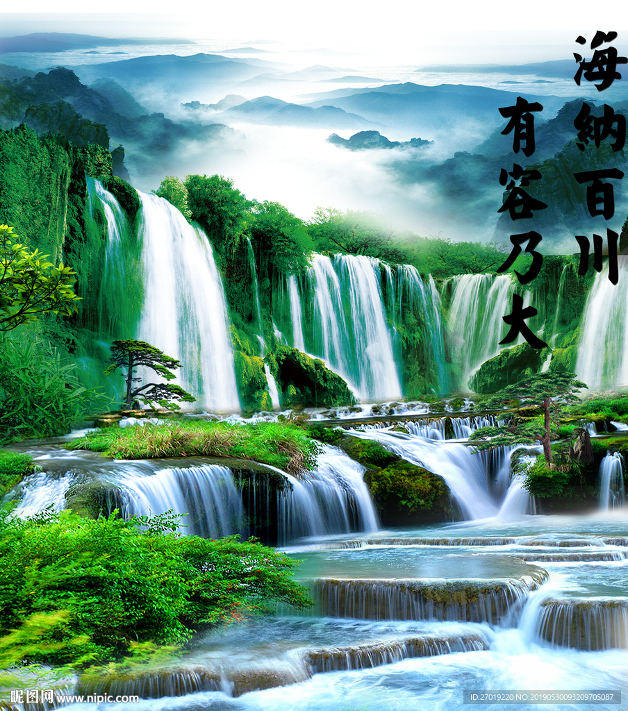 海纳百川有容纳大