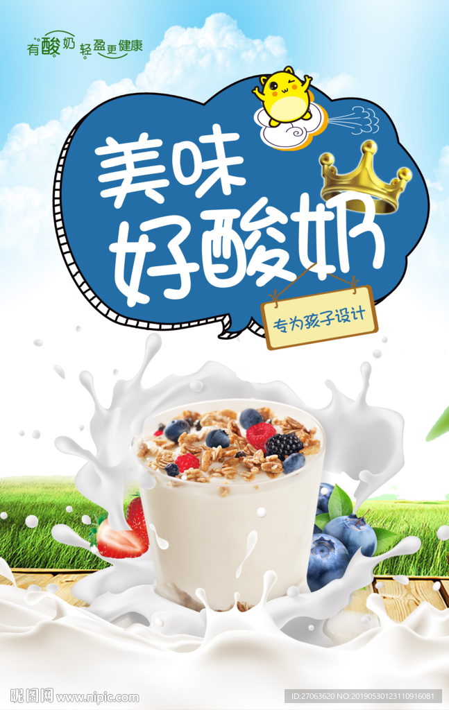 酸奶
