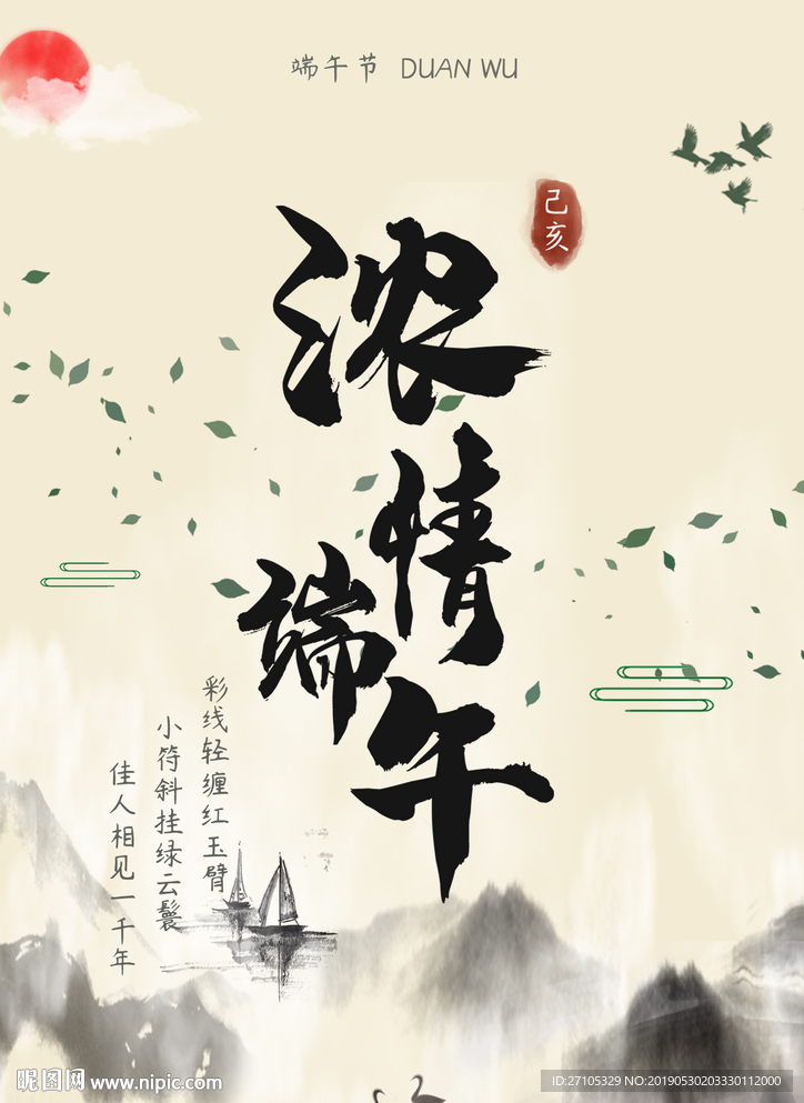 端午