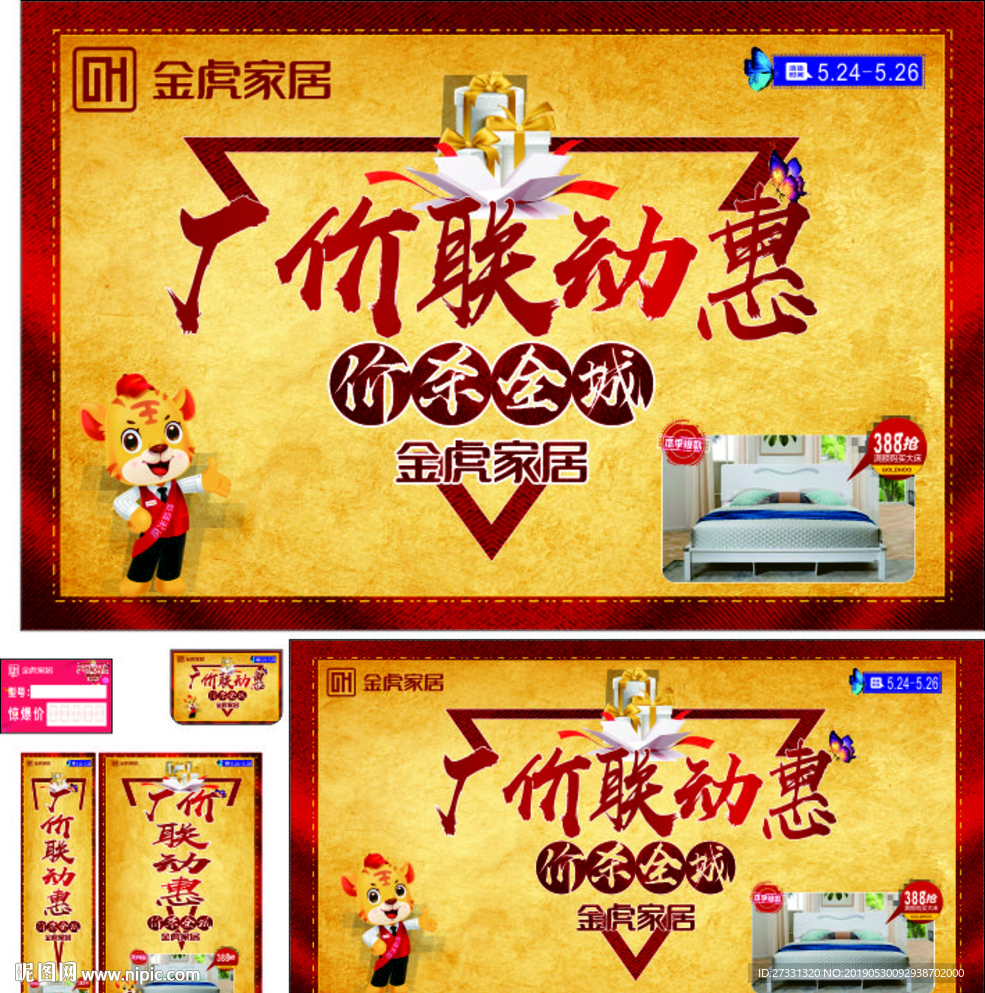 厂家联动促销