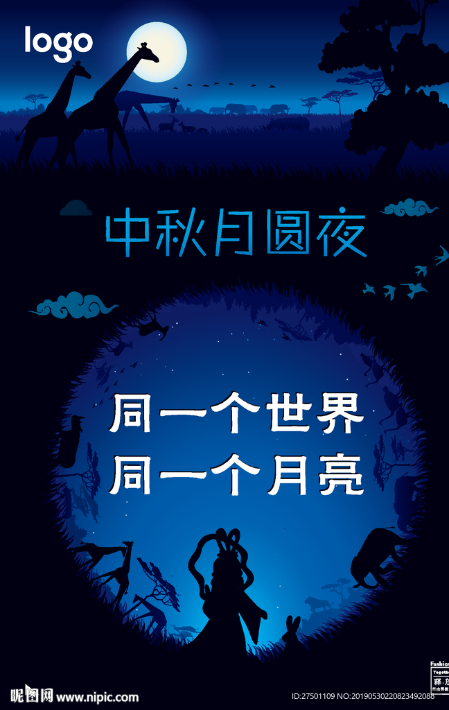中秋月圆夜海报