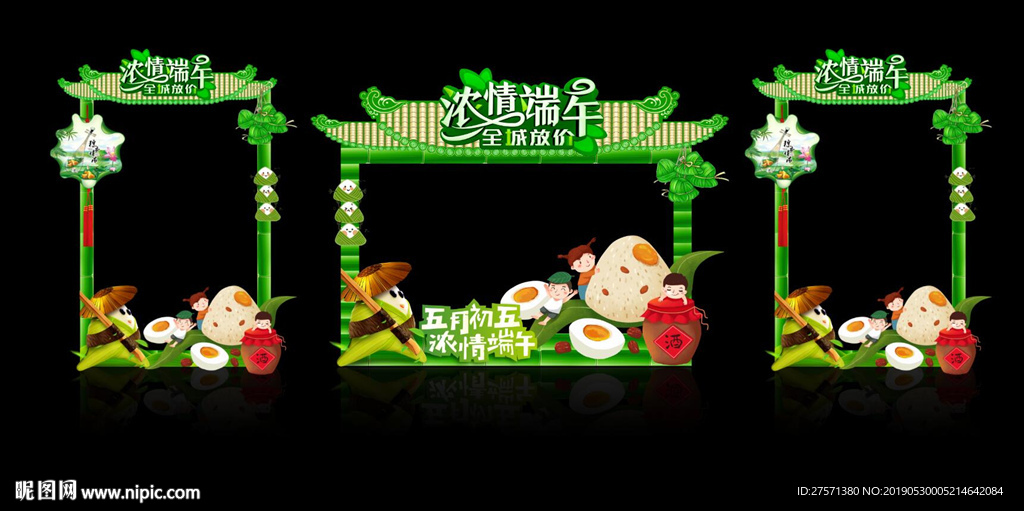 端午节拱门