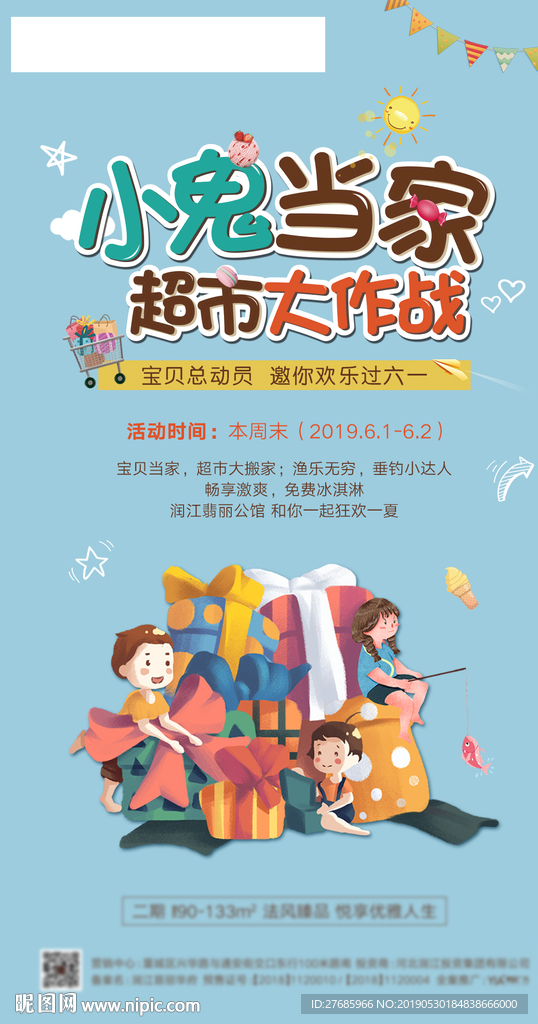 小鬼当家