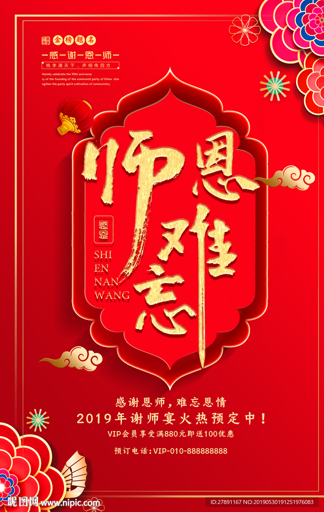 谢师宴
