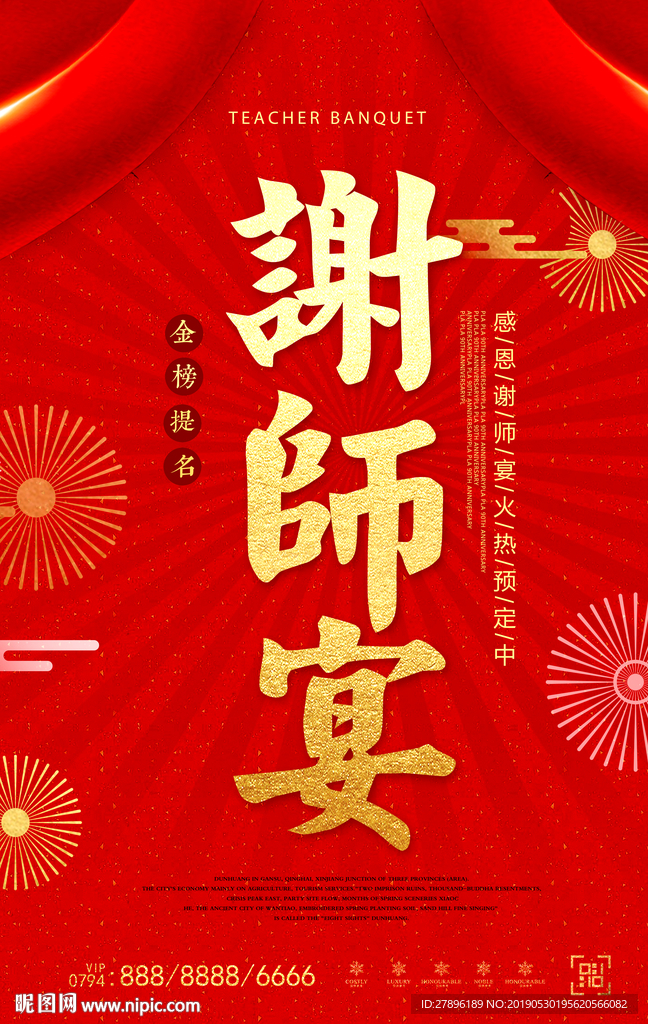谢师宴海报
