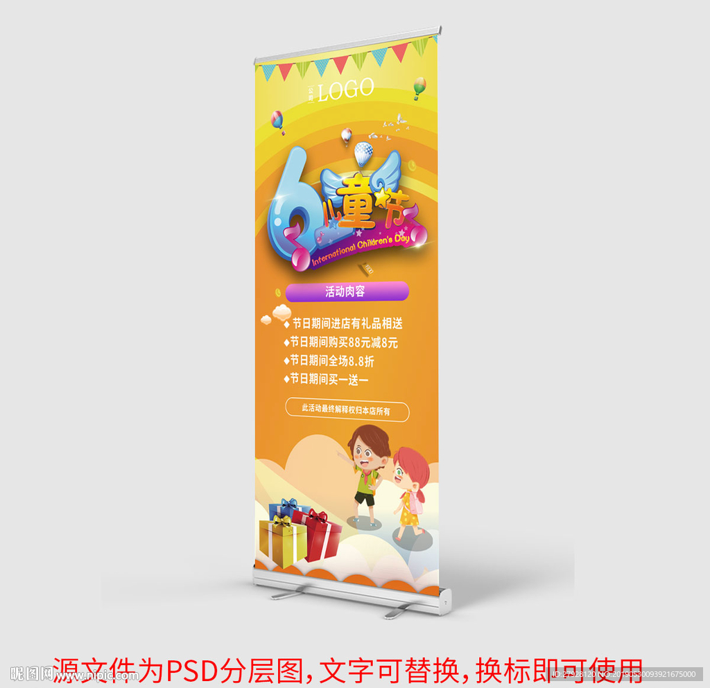 六一儿童节促销活动展架设计