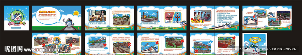 铁路护路安全知识宣传画册