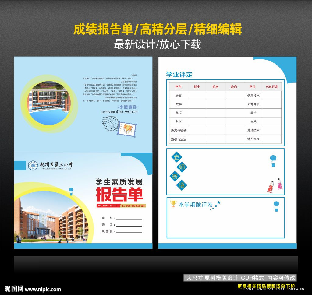 成绩报告单