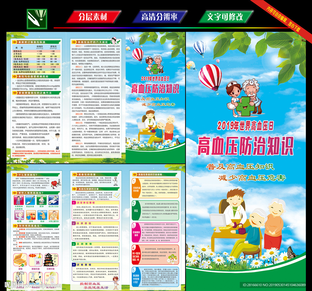 高血压三折页