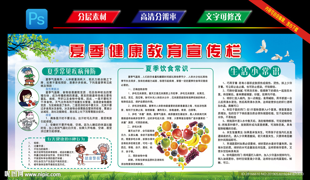 夏季健康宣传栏