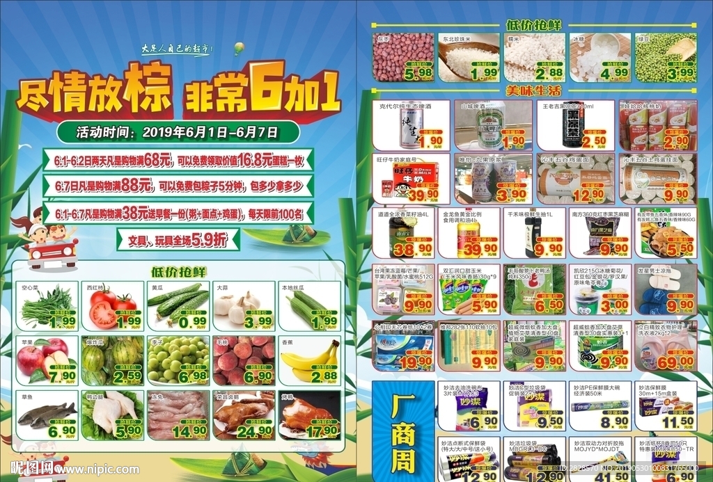 超市儿童节传单